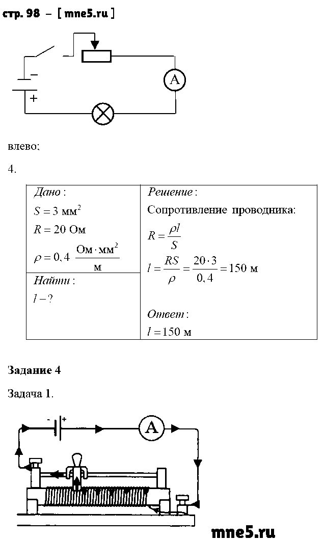 ГДЗ Физика 8 класс - стр. 98