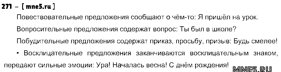 ГДЗ Русский язык 4 класс - 271