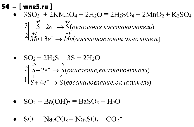 ГДЗ Химия 9 класс - 54