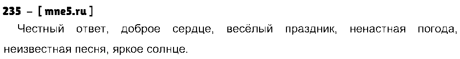 ГДЗ Русский язык 3 класс - 235