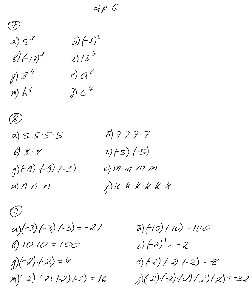 ГДЗ Алгебра 7 класс - стр. 6