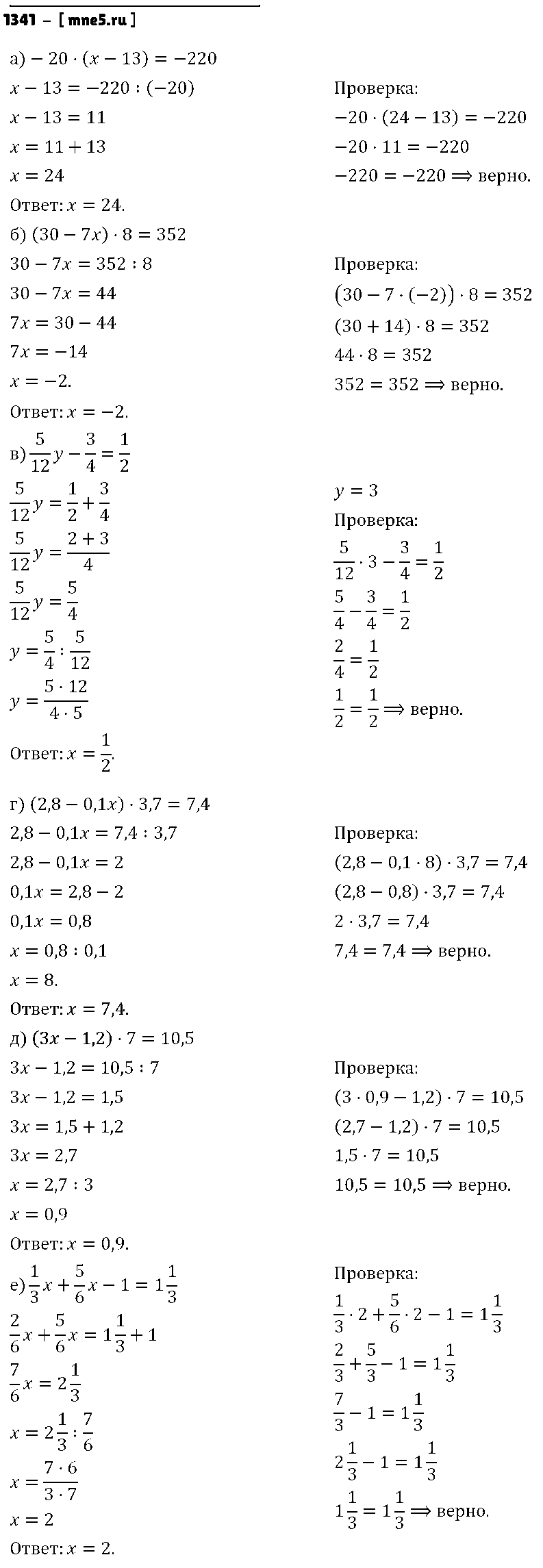 ГДЗ Математика 6 класс - 1341