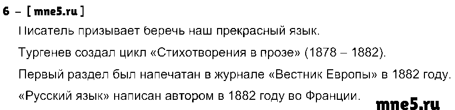 ГДЗ Русский язык 9 класс - 6