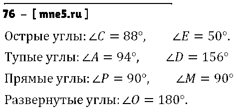 ГДЗ Математика 5 класс - 76