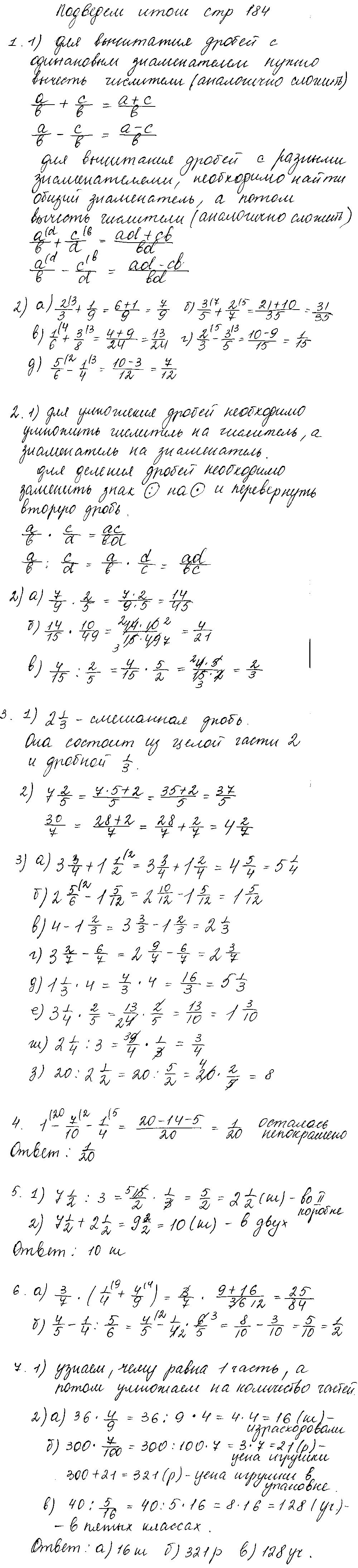 ГДЗ Математика 5 класс - Подведем итоги (стр. 184)