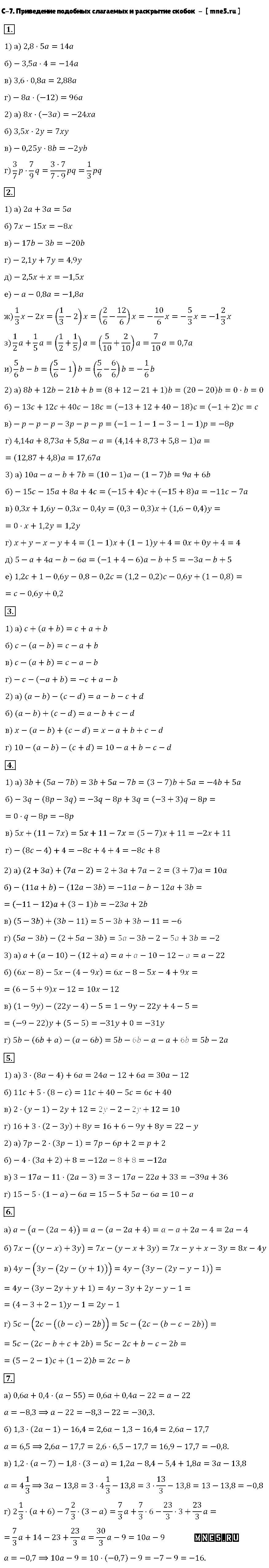 ГДЗ Алгебра 7 класс - С-7. Приведение подобных слагаемых и раскрытие скобок