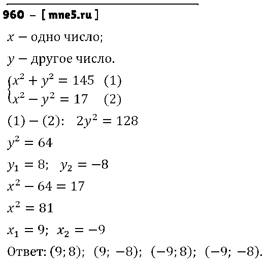 ГДЗ Алгебра 8 класс - 960
