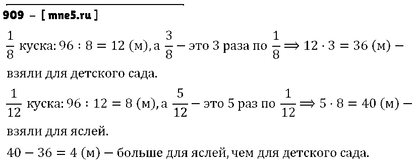 ГДЗ Математика 5 класс - 909