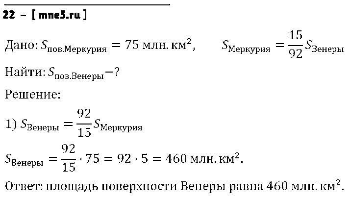 ГДЗ Математика 6 класс - 22