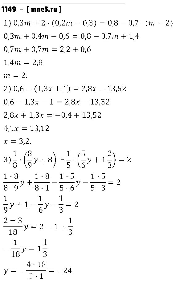 ГДЗ Математика 6 класс - 1149