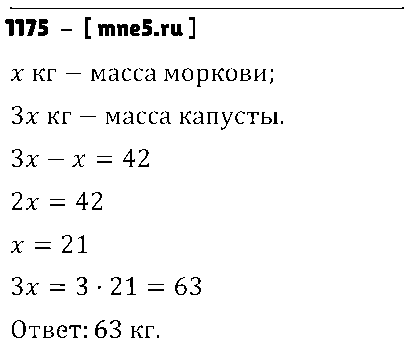 ГДЗ Математика 6 класс - 1175