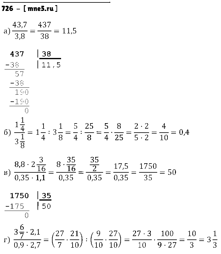 ГДЗ Математика 6 класс - 726