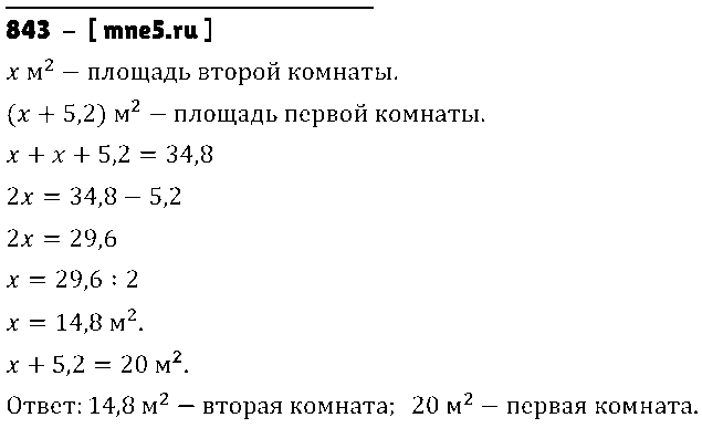 ГДЗ Математика 6 класс - 843