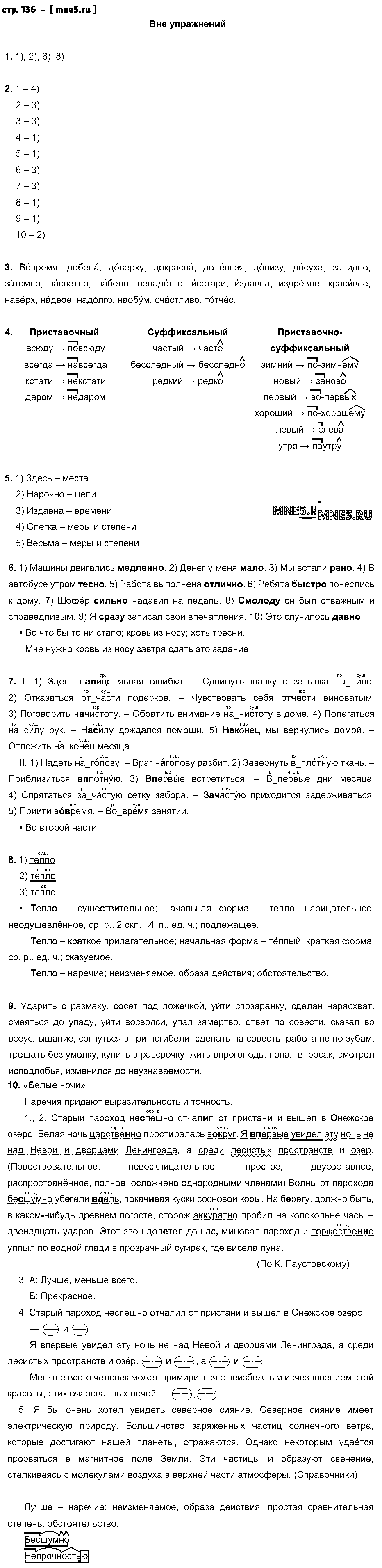 ГДЗ Русский язык 7 класс - стр. 136