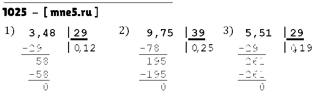 ГДЗ Математика 5 класс - 1025