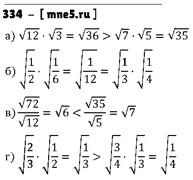 ГДЗ Алгебра 8 класс - 334