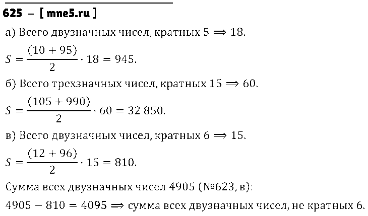 ГДЗ Алгебра 9 класс - 625