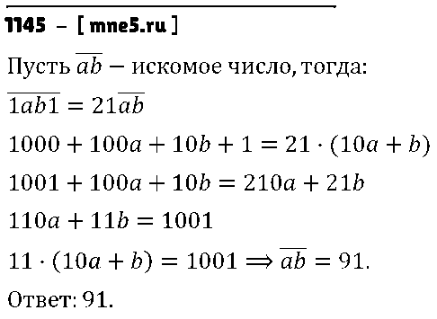 ГДЗ Алгебра 7 класс - 1145
