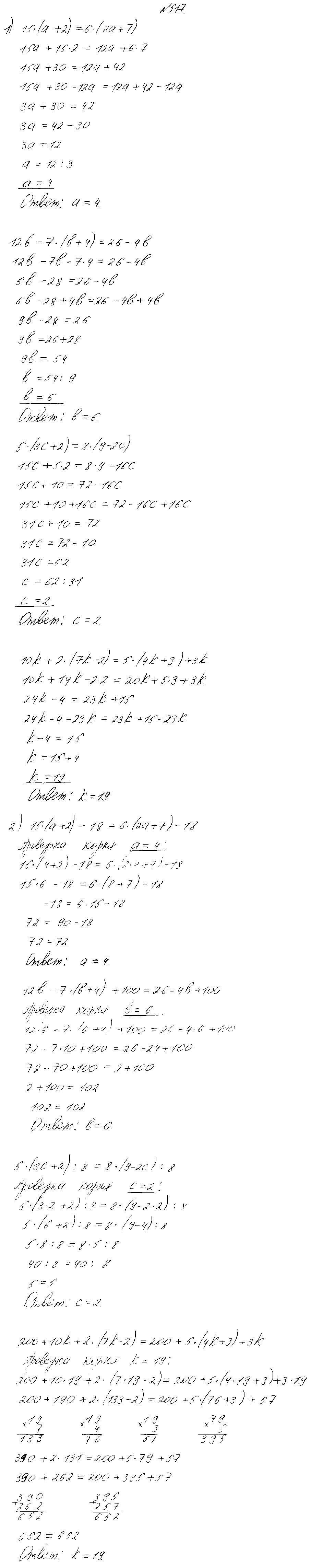 ГДЗ Математика 4 класс - 517