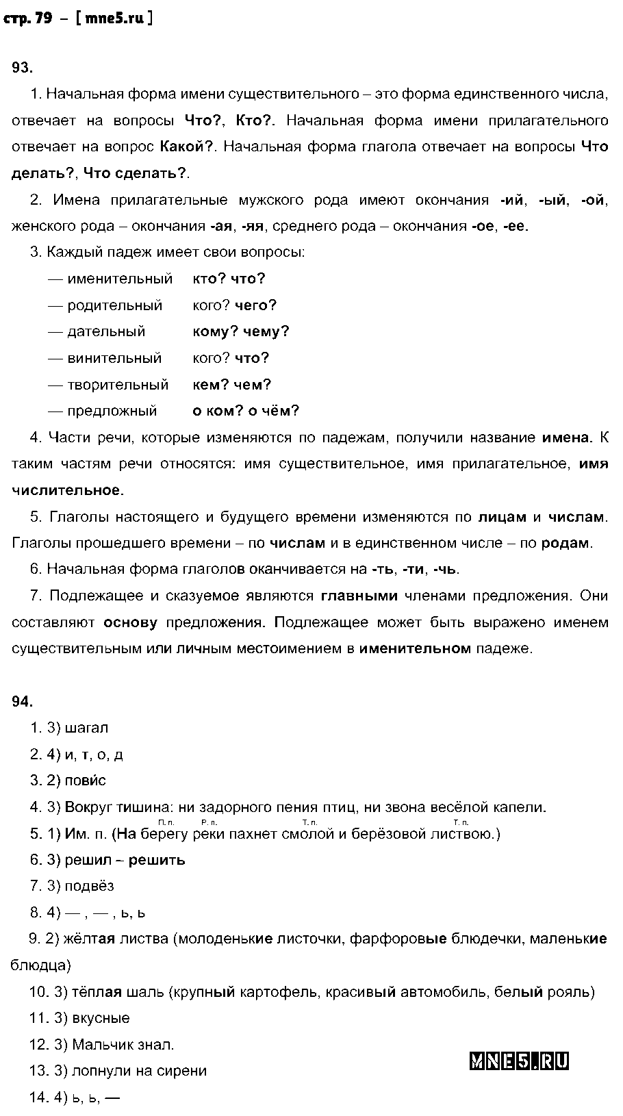 ГДЗ Русский язык 3 класс - стр. 79