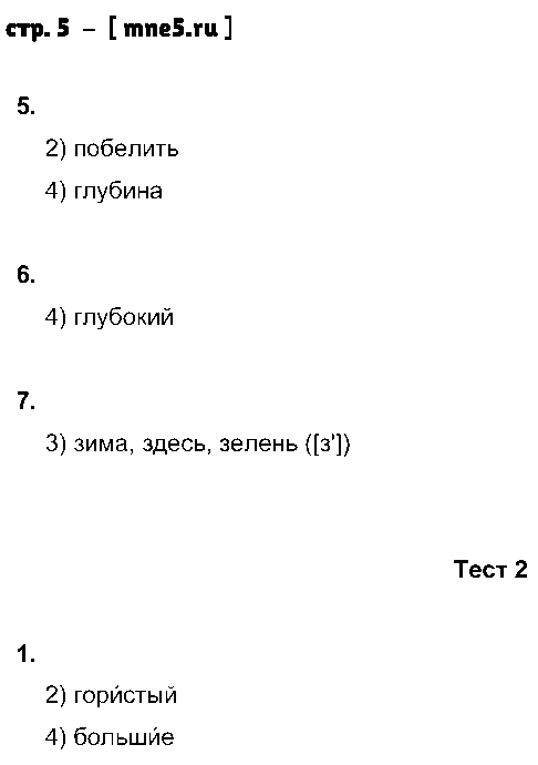 ГДЗ Русский язык 3 класс - стр. 5