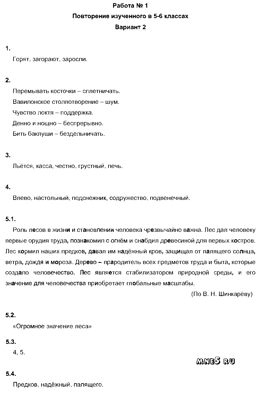 ГДЗ Русский язык 7 класс - Вариант 2