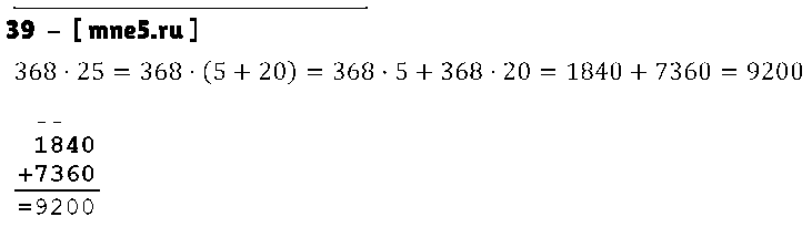 ГДЗ Математика 3 класс - 39