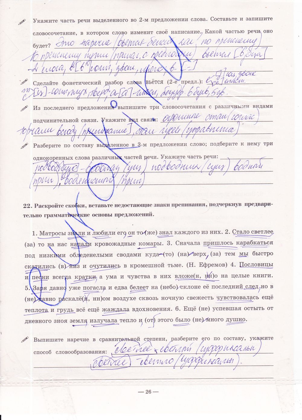 ГДЗ Русский язык 9 класс - стр. 26