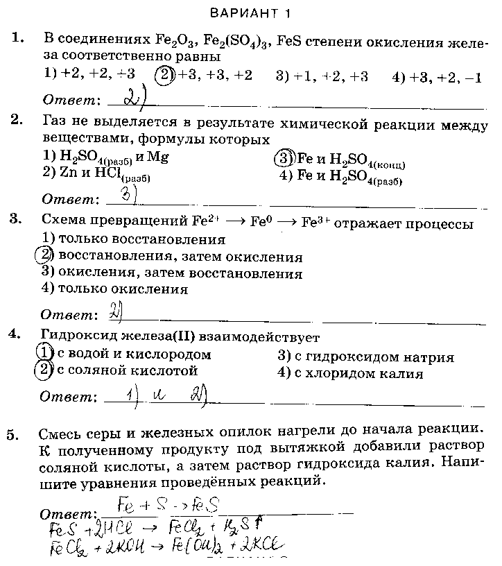 ГДЗ Химия 9 класс - Вариант 1