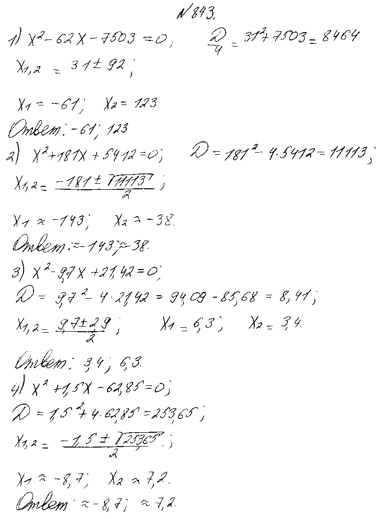 ГДЗ Алгебра 8 класс - 843