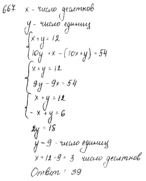ГДЗ Алгебра 7 класс - 667