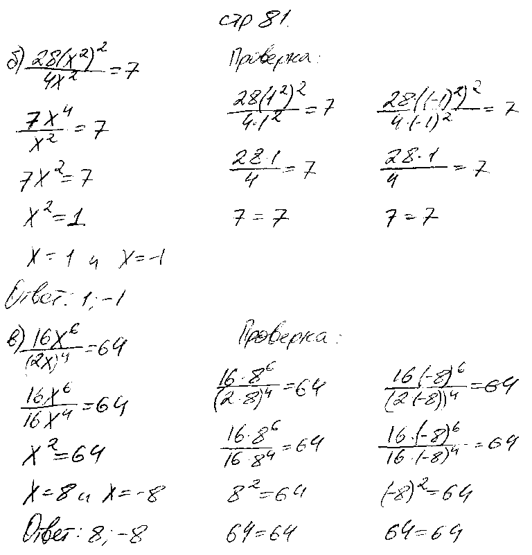 ГДЗ Алгебра 7 класс - стр. 81