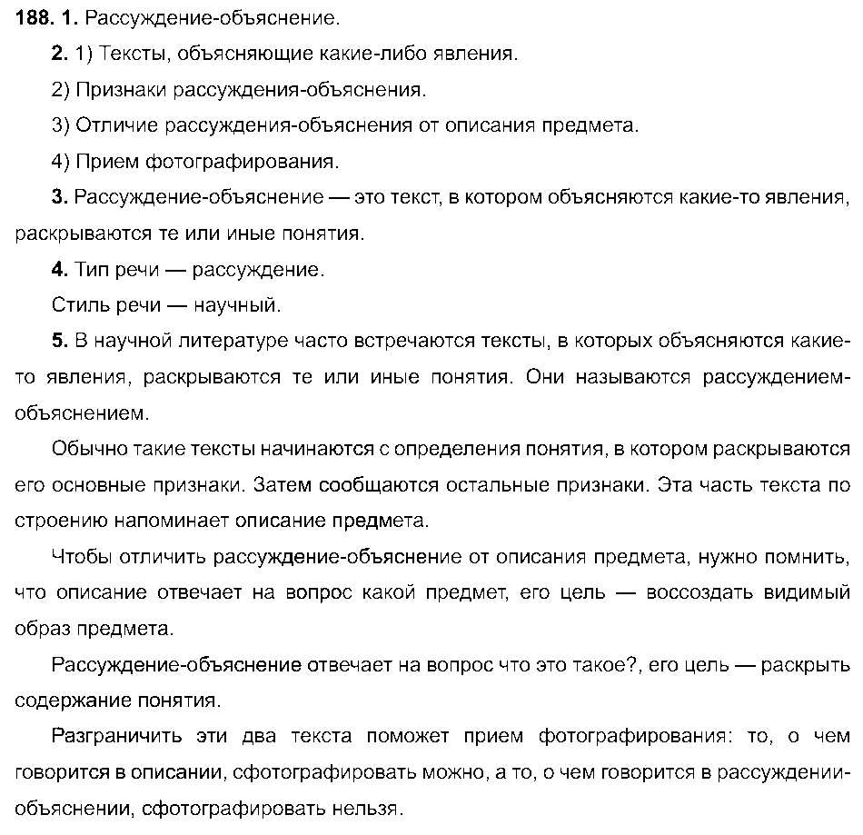 ГДЗ Русский язык 6 класс - 188