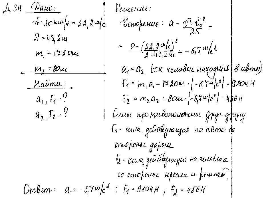 ГДЗ Физика 7 класс - 34
