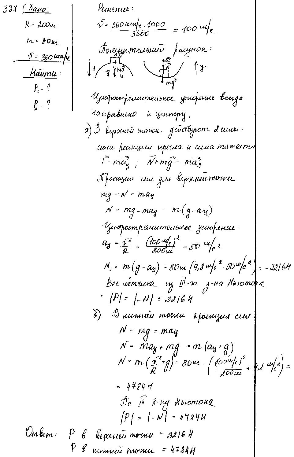 ГДЗ Физика 9 класс - 387