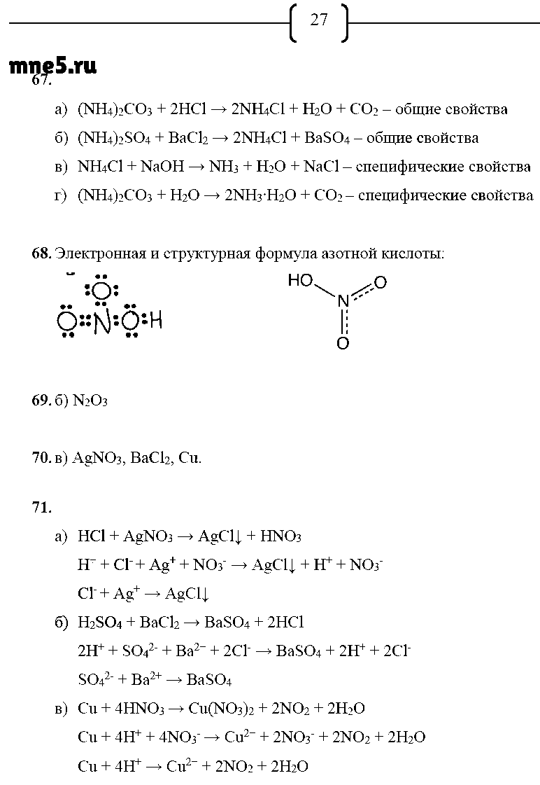 ГДЗ Химия 9 класс - стр. 27