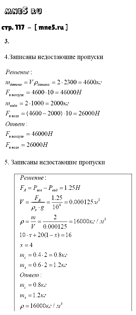ГДЗ Физика 7 класс - стр. 117
