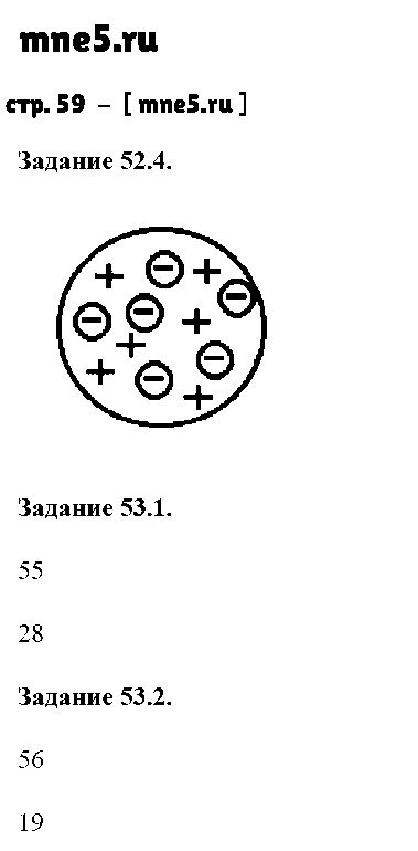 ГДЗ Физика 9 класс - стр. 59