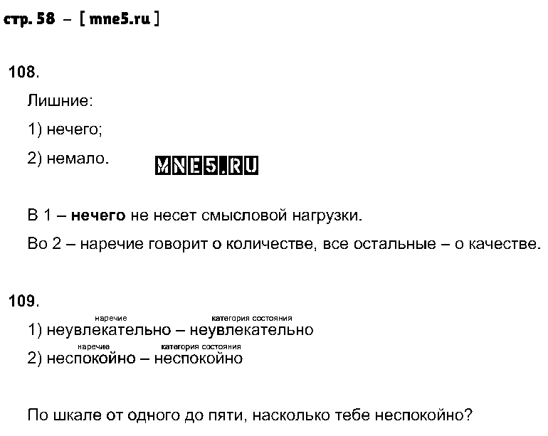 ГДЗ Русский язык 7 класс - стр. 58