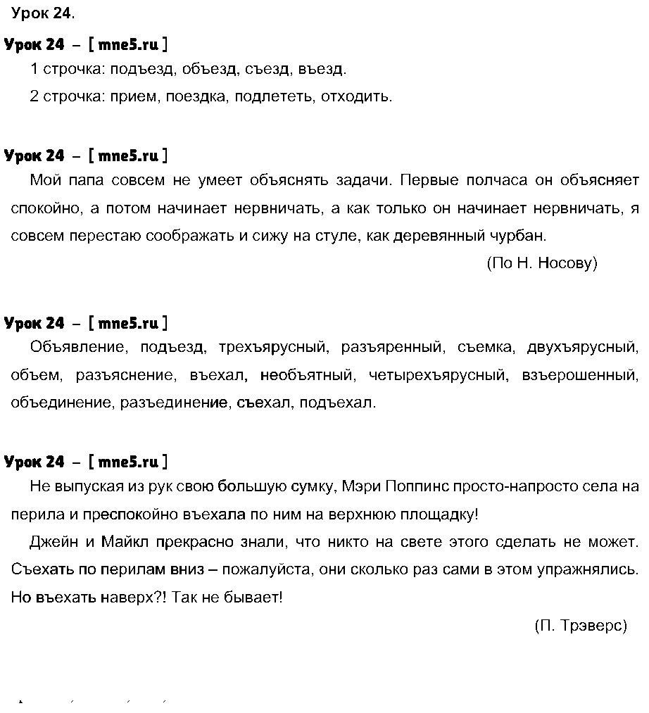 ГДЗ Русский язык 4 класс - Урок 24