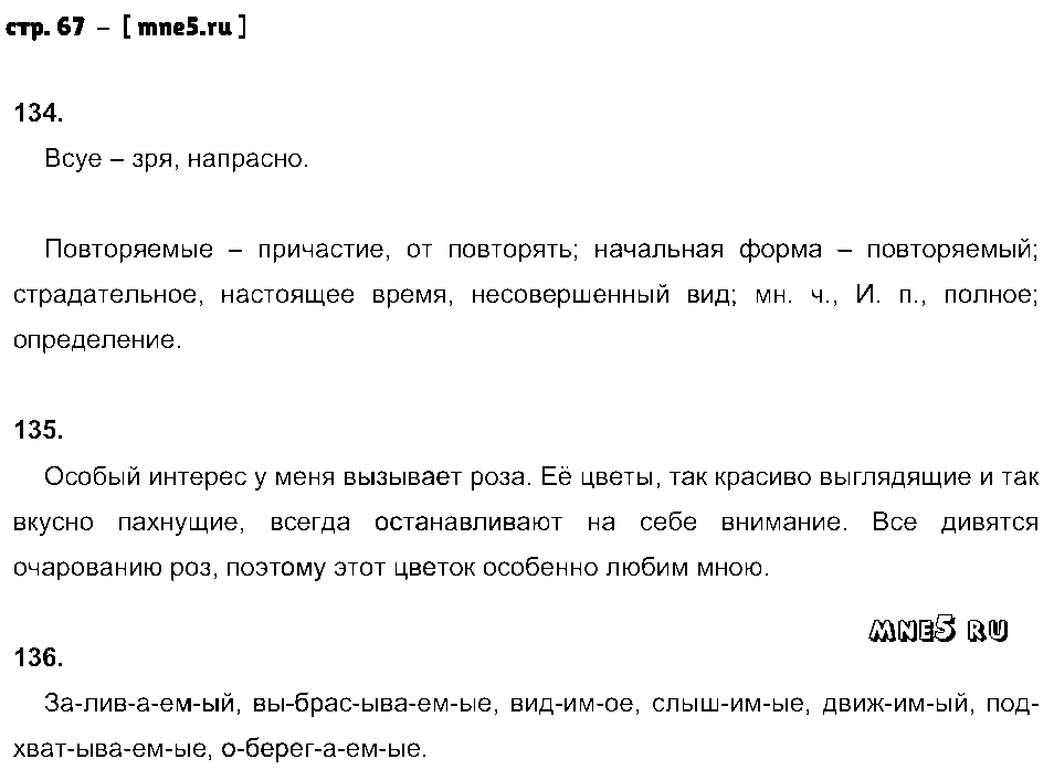 ГДЗ Русский язык 6 класс - стр. 67