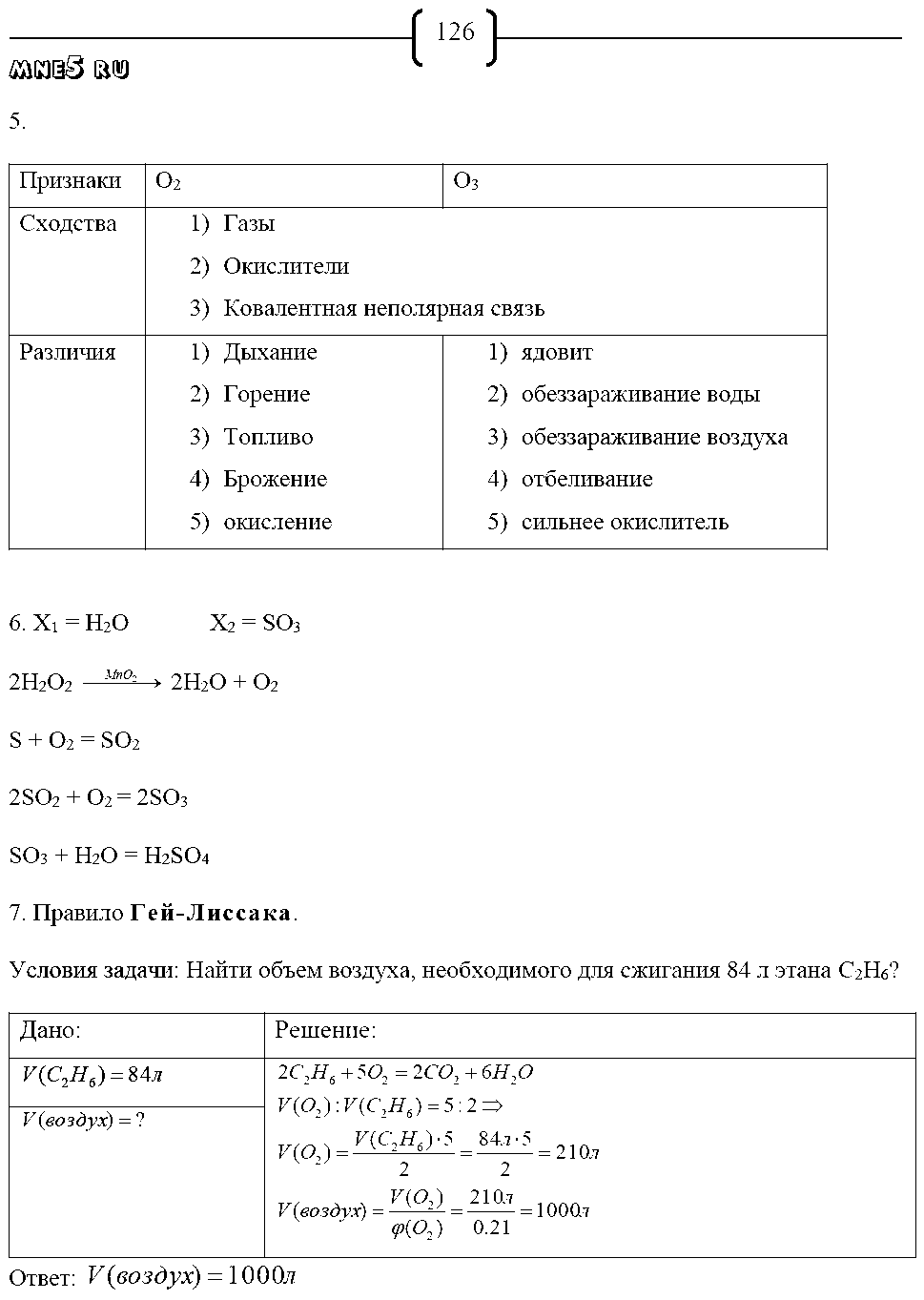 ГДЗ Химия 9 класс - стр. 126