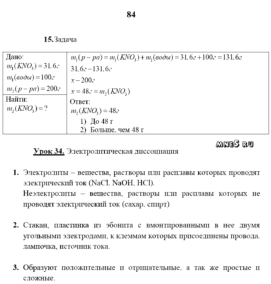 ГДЗ Химия 8 класс - стр. 84