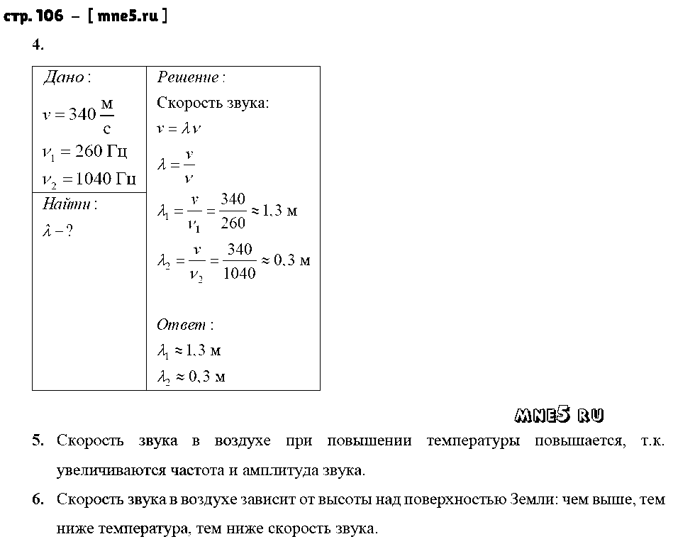 ГДЗ Физика 9 класс - стр. 106