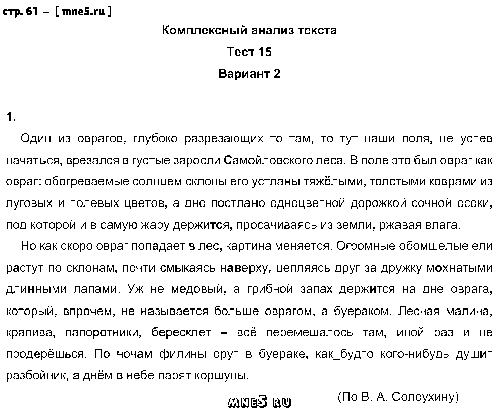 ГДЗ Русский язык 9 класс - стр. 61