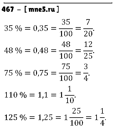 ГДЗ Математика 6 класс - 467