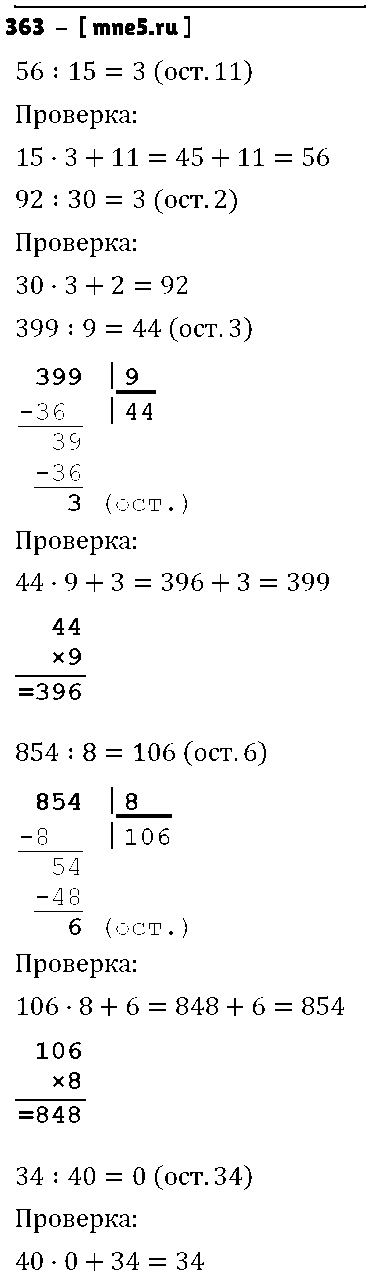 ГДЗ Математика 4 класс - 363