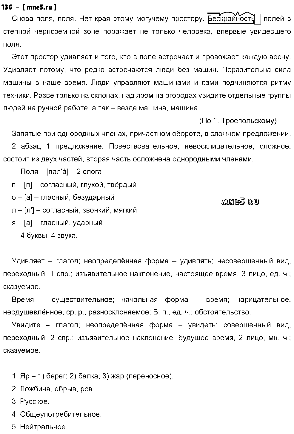 ГДЗ Русский язык 8 класс - 136