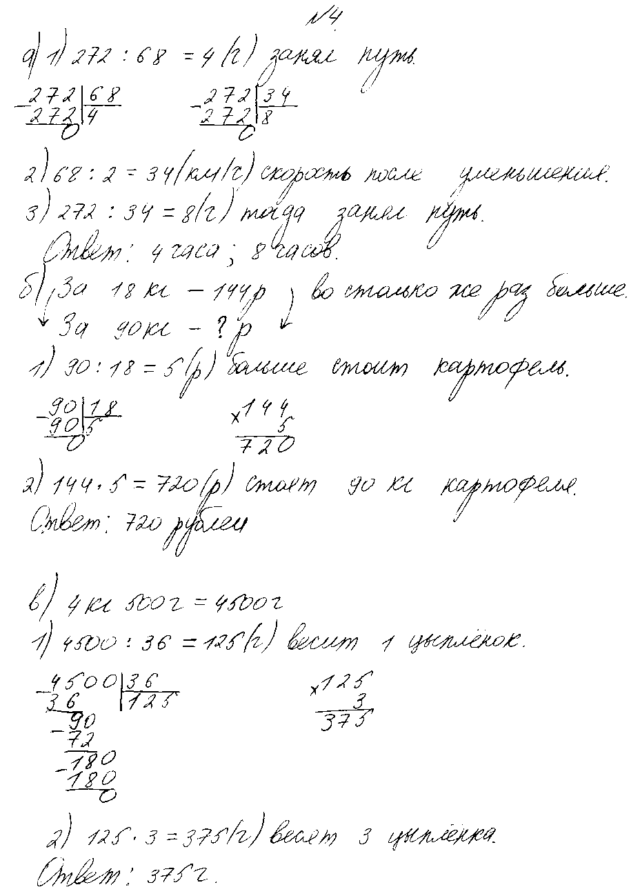 ГДЗ Математика 4 класс - 4