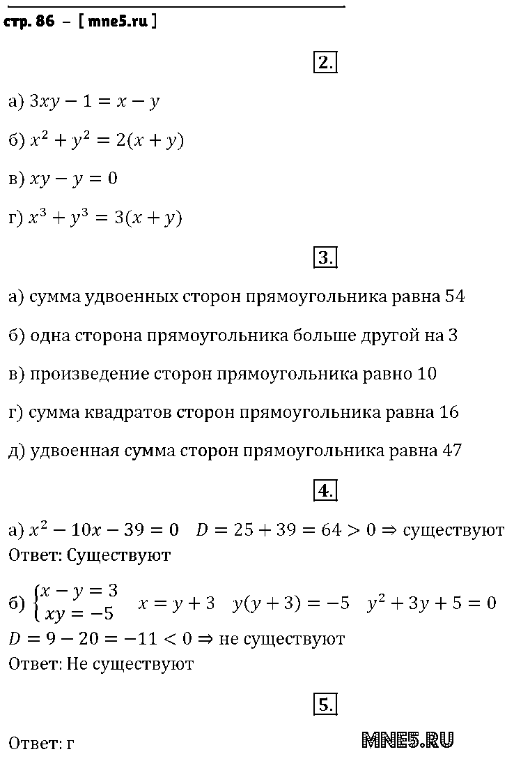 ГДЗ Алгебра 9 класс - стр. 86